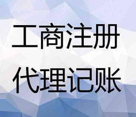 城阳区代理记账公司选择指南 如何甄别优质服务商
