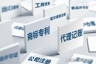 深圳代理记账 中小企业选择代理记账的八大核心优势